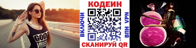 Кодеин Purple Drank  Бабушкин 
